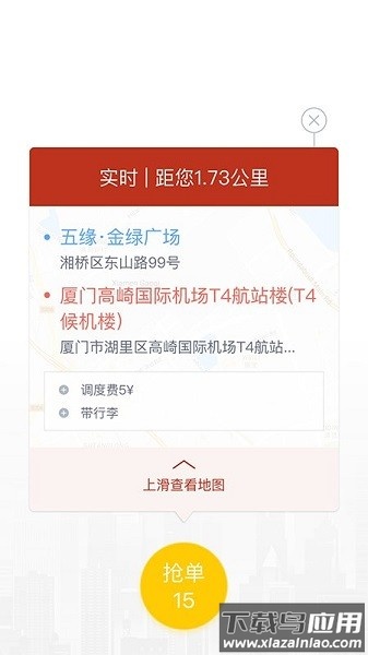 稳稳优行司机端最新版