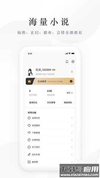 亿点免费小说阅读器