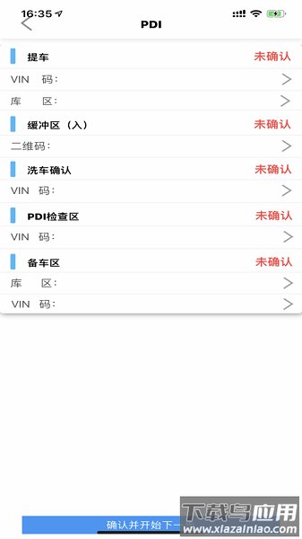 伟尔硕仓储管家app