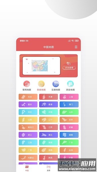 中国地图集软件