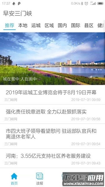 三门峡日报客户端