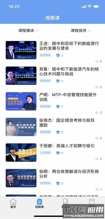 名家讲堂手机版