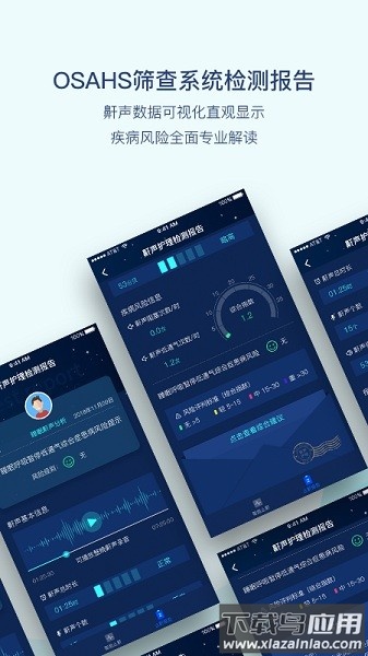 鼾声护理手机版