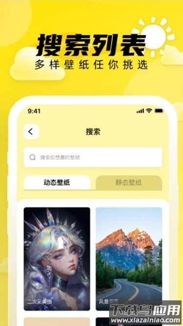 小太阳壁纸app