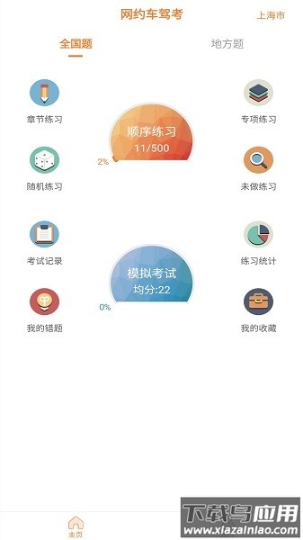 网约车模拟考试2024