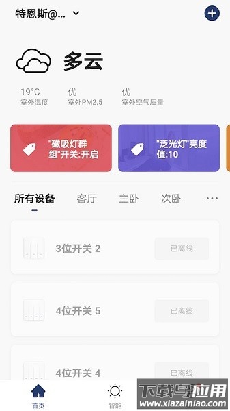 特恩斯智能家居