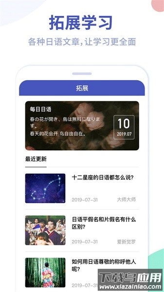 芥末五十音图软件