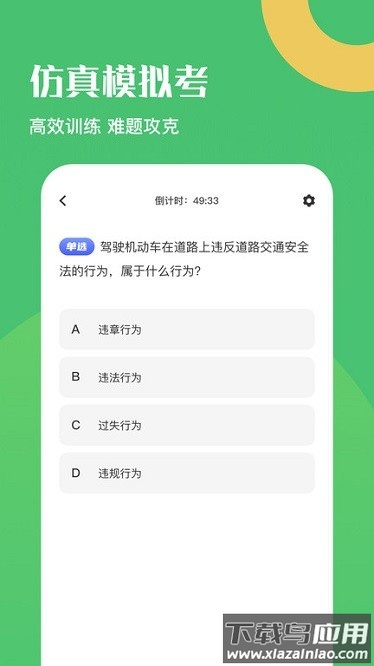 驾驶证考试题库app