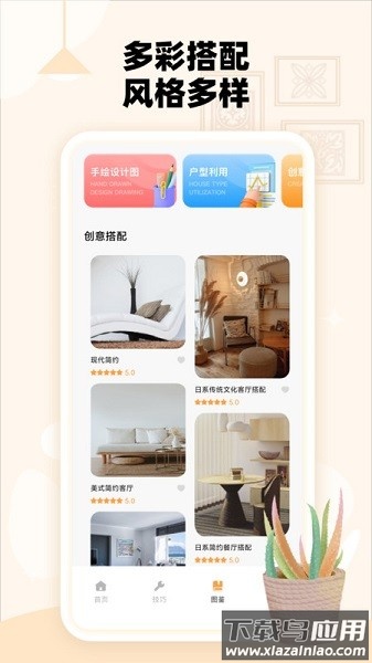 房子设计案例软件