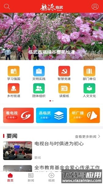 龙源临武客户端