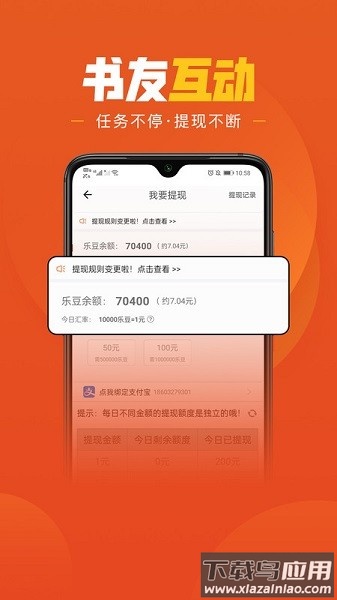 乐读免费小说官方版