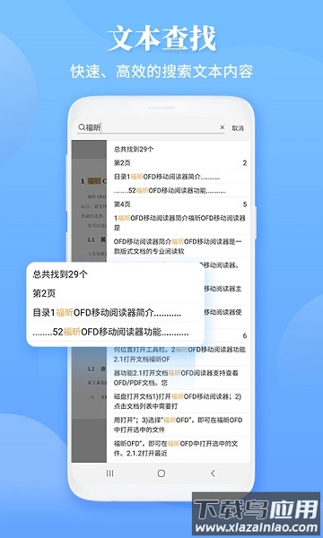 福昕ofd移动阅读器