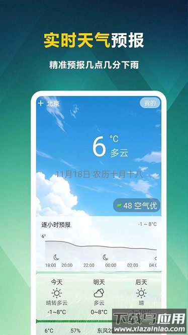 天气知app