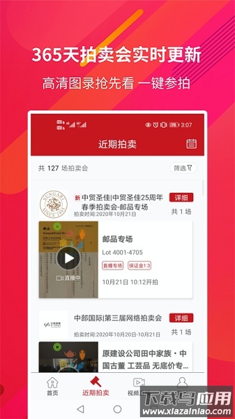 易拍全球手机版