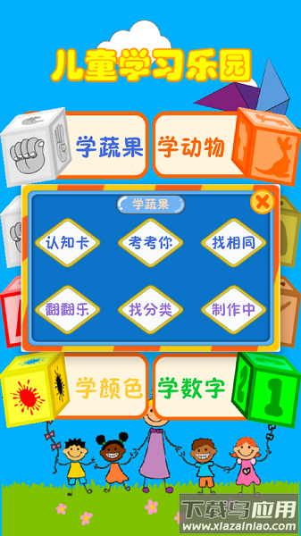 儿童早教乐园软件