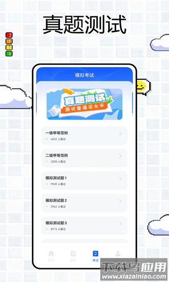 常言普通话官方版
