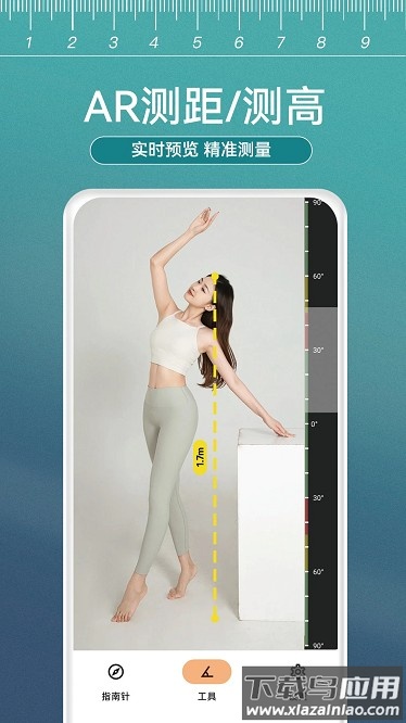 尺子测距大师app