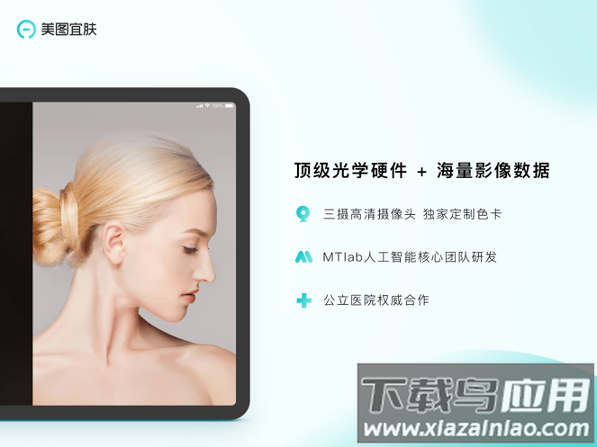 美图宜肤m最新版