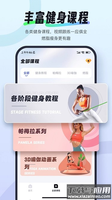 掌上健身教练最新版