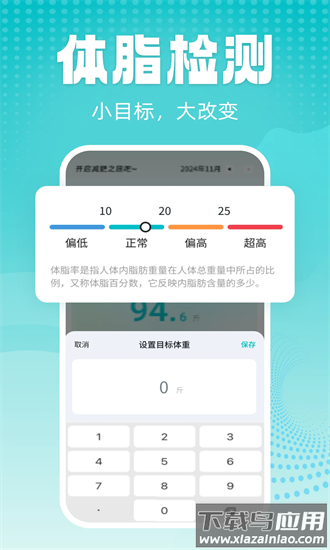 记体重日记官方版