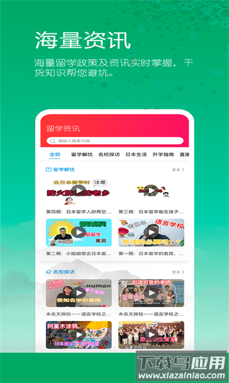 日本留学院校库最新版