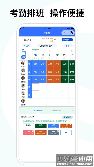 喜来工企业版软件