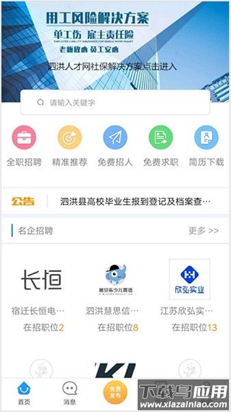 江苏泗洪人才网手机版