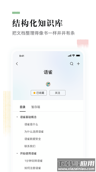 语雀手机客户端