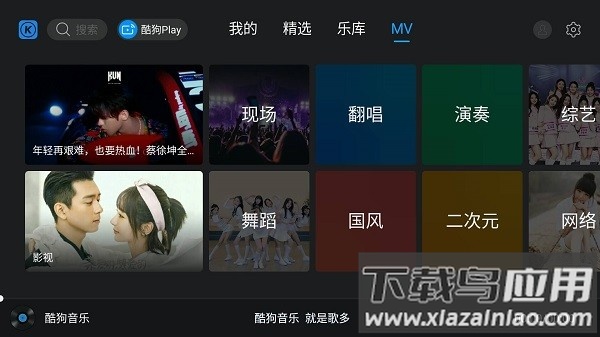 酷狗音乐电视版安装包