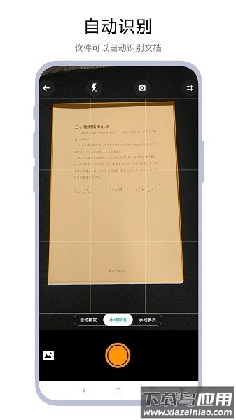 一键扫描文档软件