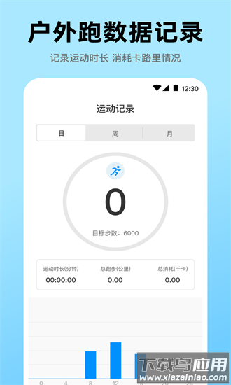 健康go运动官方版