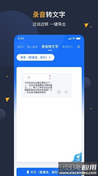 安卓翻译官软件