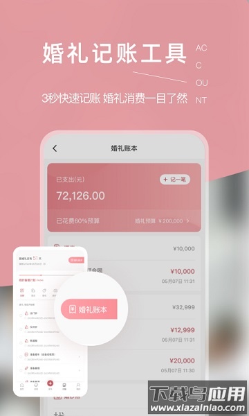 找我婚礼官方版