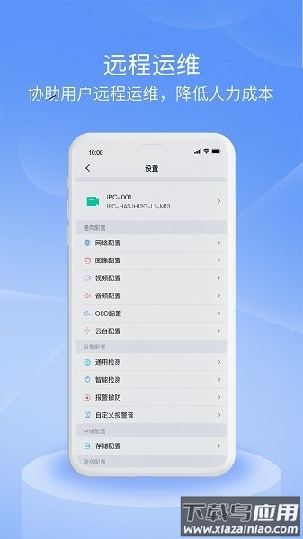 宇视云pro摄像头软件