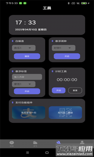 每日起床闹钟官方版