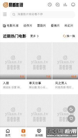 易看影视最新版