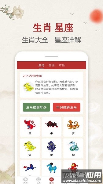 每日传统黄历软件