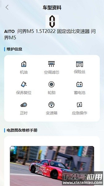 修车助手官方版