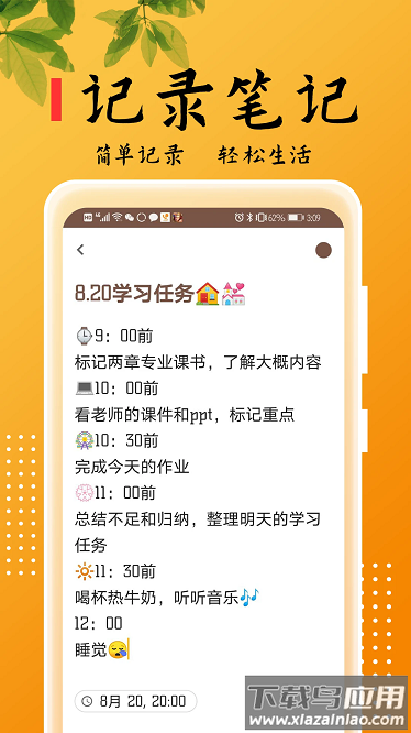 记事本儿手机版