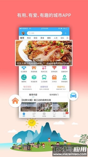 桂林生活网app官方软件