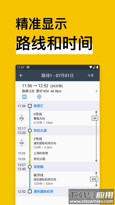 地铁通地铁换乘查询app