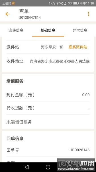 百世快运掌上威武app