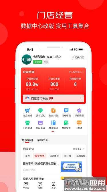 京东外卖商家版手机版(京东秒送商家)