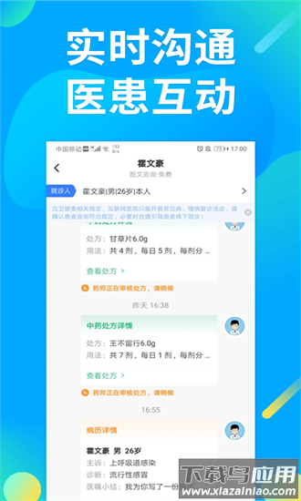 仲景医生手机版