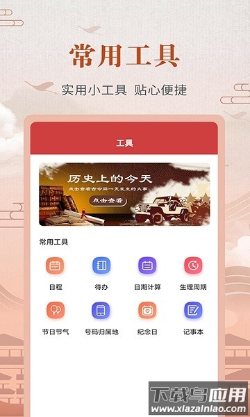 365农历黄历最新版