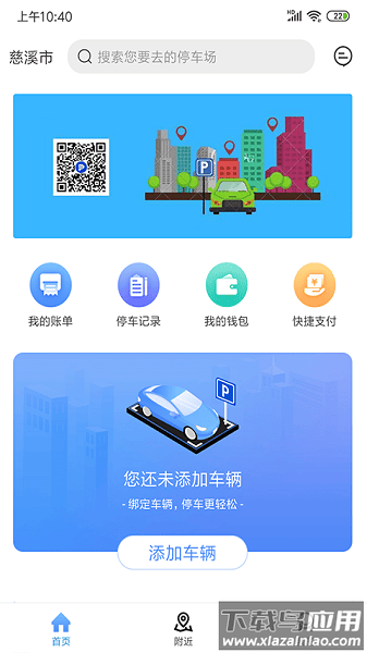 慈溪智慧停车手机版