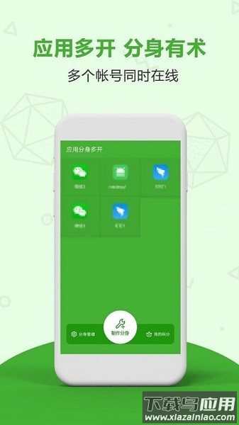 应用分身多开免费版