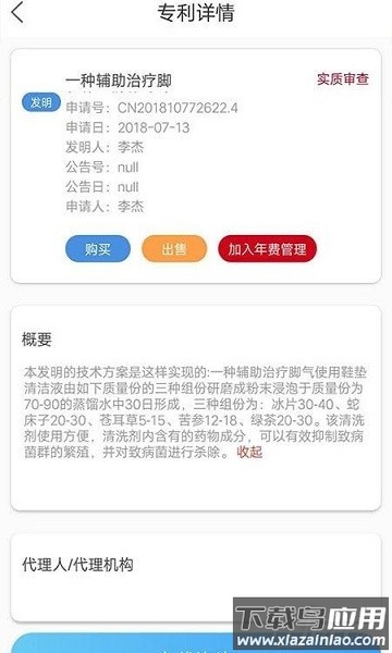 专利查询免费版