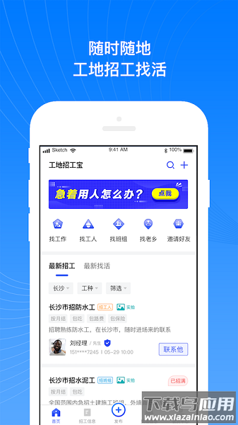 工地招工宝平台