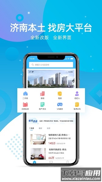 济南房产信息网软件